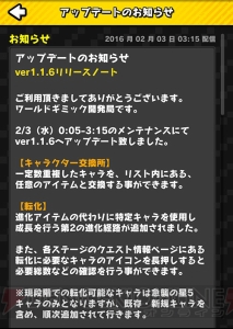 『ワールドギミック』トレードに続き、キャラ交換所や第2の進化経路“転化”が実装