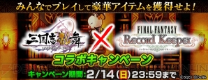 『FFRK』