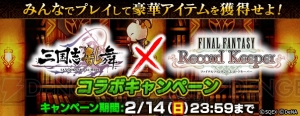 【FFRK情報】大人のリディア＆ヤンが参戦。『三国志乱舞』コラボも開催