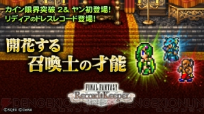 『FFRK』