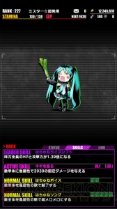 『ディバインゲート』初音ミクコラボ＆バレンタインイベントを実施中