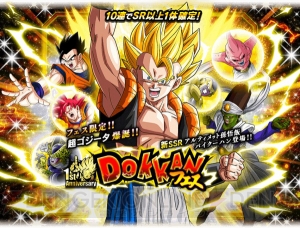 『ドラゴンボールZ ドッカンバトル』App Storeトップセールス1位記念で龍石を大還元！