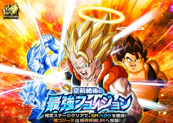 『ドラゴンボールZ ドッカンバトル』App Storeトップセールス1位記念で龍石を大還元！