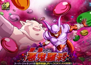 『ドラゴンボールZ ドッカンバトル』