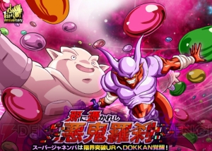 『ドラゴンボールZ ドッカンバトル』App Storeトップセールス1位記念で龍石を大還元！