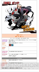 『ディバインゲート』聖学ダンテ＆クロウリーの能力判明。2月19日にはアニメ一挙放送！