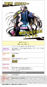 『ディバインゲート』聖学ダンテ＆クロウリーの能力判明。2月19日にはアニメ一挙放送！