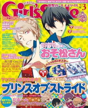 『電撃Girl’sStyle3月号』 