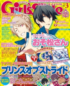 『プリスト』の表紙が目印のGirl’sStyle3月号は2月10日発売！ 『おそ松』＆『ノルン』ポスターも♪