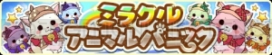 『トイズドライブ』グレードアップ記念キャンペーン第2弾でイベントの消費体力が半分に