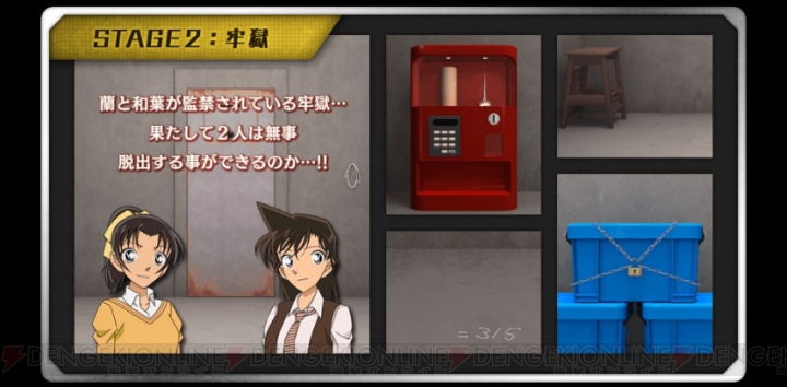 『脱出ゲーム 名探偵コナン～深閑の迷宮～』配信中。監禁された蘭と和葉を助けよう