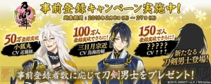 『刀剣乱舞-ONLINE- Pocket』