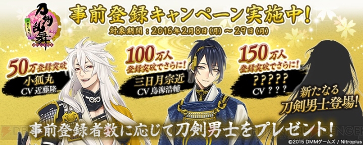 スマホ版『刀剣乱舞』事前登録開始。登録者100万人突破で三日月宗近がもらえる