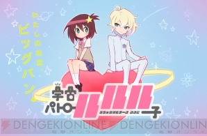 『宇宙パトロールルル子』