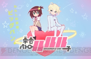 『キルラキル』の今石洋之監督が手掛ける新作アニメ『宇宙パトロールルル子』が4月1日から放送開始