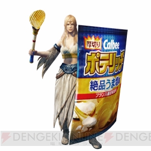 『DDON』ポテトチップスコンソメWパンチやポテリッチとのコラボ武器が手に入るキャンペーンの受付開始