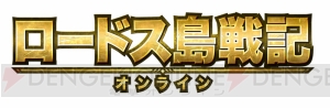 『ロードス島戦記オンライン』主要キャラのキャストが杉田智和さんや平田広明さんらに決定