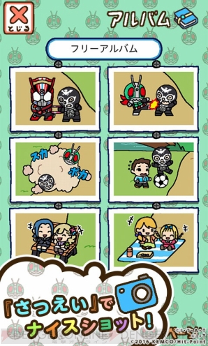 『仮面ライダーあつめ』