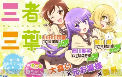 Tvアニメ 三者三葉 西山芹奈役のmachicoさんなどキャスト情報が公開 2月14日にはイベント開催 電撃オンライン