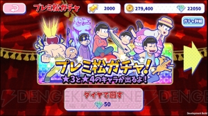 『おそ松さんのへそくりウォーズ～ニートの攻防～』Android版が配信開始