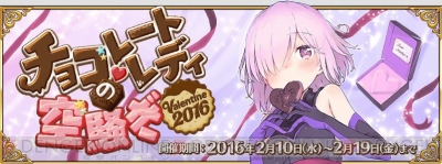 Fgo バレンタインイベントが開催決定 セイバー ブライド登場 電撃オンライン
