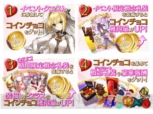 『FGO』バレンタインイベントが開催決定。セイバー・ブライド登場！