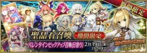 『FGO』バレンタインイベントが開催決定。セイバー・ブライド登場！