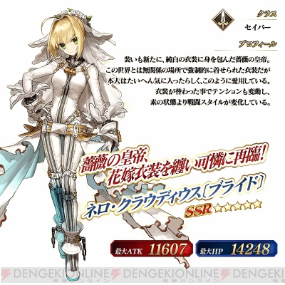 Fgo バレンタインイベントが開催決定 セイバー ブライド登場 電撃オンライン