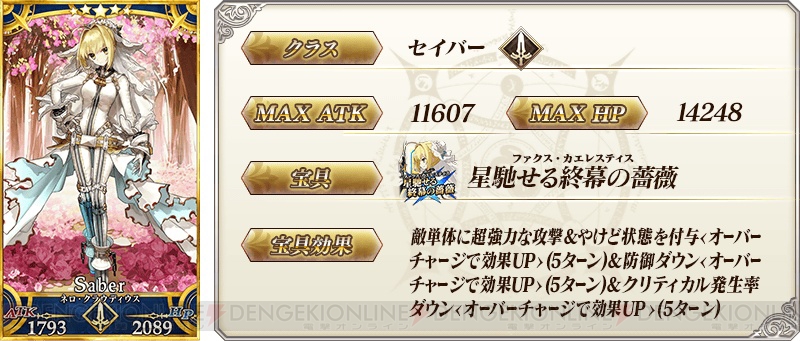 Fgo バレンタインイベントが開催決定 セイバー ブライド登場 電撃オンライン