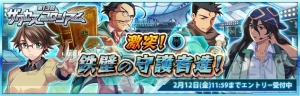 『ザクセスヘブン』ツワモノチケットで星5イプシロンが確定するイベントが開催中