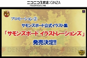 『サモンズ』と『鋼の錬金術師』＆『Fate』コラボ決定。進化解放の情報も