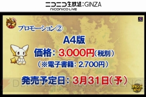 『サモンズ』と『鋼の錬金術師』＆『Fate』コラボ決定。進化解放の情報も