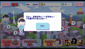 『おそ松さんのへそくりウォーズ』をレビュー。カラ松の“イタさ”など6つ子の個性を忠実に再現！