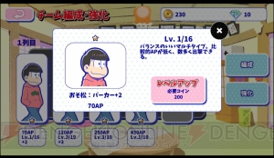 『おそ松さんのへそくりウォーズ』をレビュー。カラ松の“イタさ”など6つ子の個性を忠実に再現！