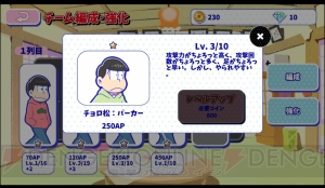 『おそ松さんのへそくりウォーズ』をレビュー。カラ松の“イタさ”など6つ子の個性を忠実に再現！