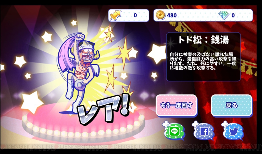 おそ松さんのへそくりウォーズ』をレビュー。カラ松の“イタさ”など6つ