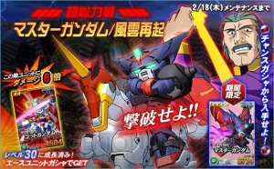 『SD ガンダムオペレーションズ』バレンタインイベントでハマーン様やラクス様が登場