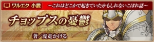 『ワルエク』虎走かけるさん書き下ろしWeb小説『チョップスの憂鬱』が公開