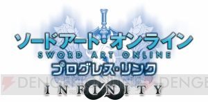 『コード・レジスタ』と『プログレス・リンク∞』がコラボ。限定の星5ユウキやSSRシノンが登場