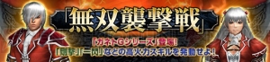 『MHF-G』“ガネトGシリーズ”が手に入る新高難度イベント“無双襲撃戦”が開催中