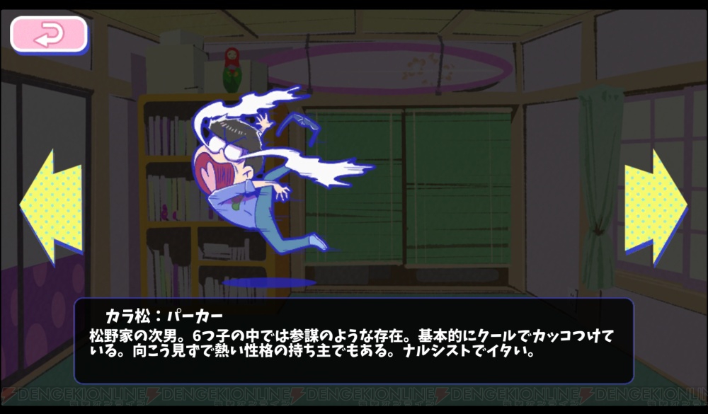 おそ松さんのへそくりウォーズ』をレビュー。カラ松の“イタさ”など6つ