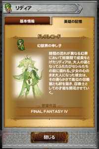 【FFRK名場面】ゴルベーザ戦に駆けつけたリディアを見た時の衝撃。え？ なぜ大人に!?