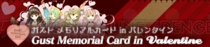 『シャリーのアトリエ Plus』特別企画でバレンタイン仕様のメモリアルカードがもらえる