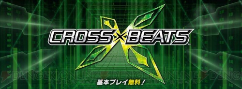 ニコ生“カプコンアーケードチャンネル”が開設！ 第0回は本日19時より『crossbeats REV.』で配信！