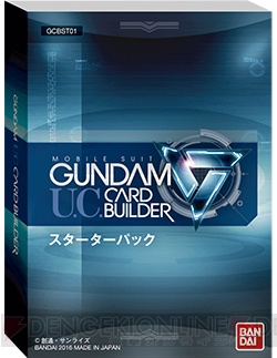 『機動戦士ガンダム U.C.カードビルダー』2月25日先行稼動店舗を公開！ スターターパックの詳細も