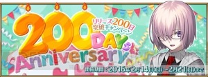 『FGO』ログインで100万QPや呼符がもらえる。2月14日には経験値カード星4も