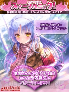 『Angel Beats！ -OW-』バレンタイン仕様のかなでや椎名、ゆりがかわいい！