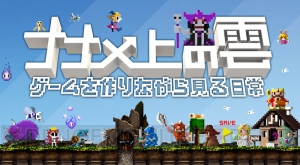 【電撃PS】SCE・山本正美氏のコラム『ナナメ上の雲』を全文掲載。テーマは“もっともっと前へ”