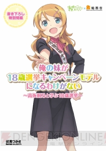 oreimo