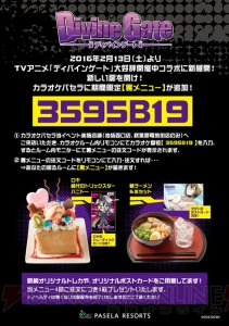 『ディバインゲート』×パセラコラボの裏メニューにアオトの鯖ラーメン（氷付き）が追加